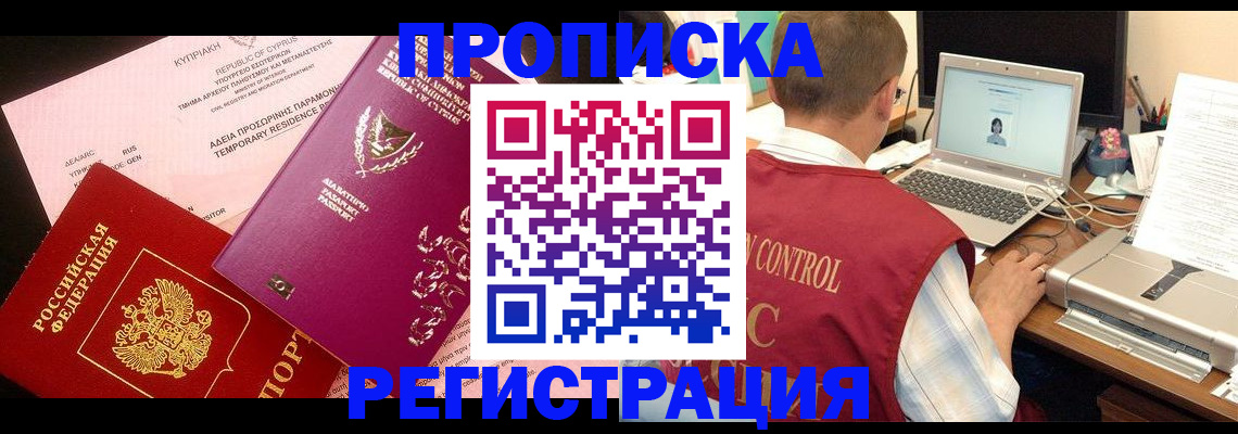 прописка для военкомата в Уфе