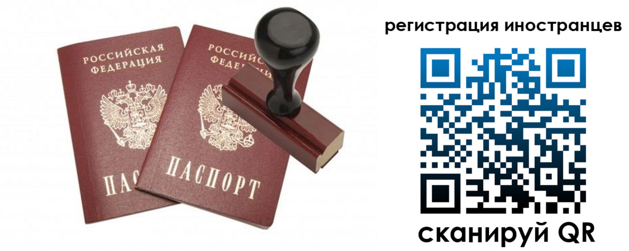 временная регистрация 2025 в Уфе