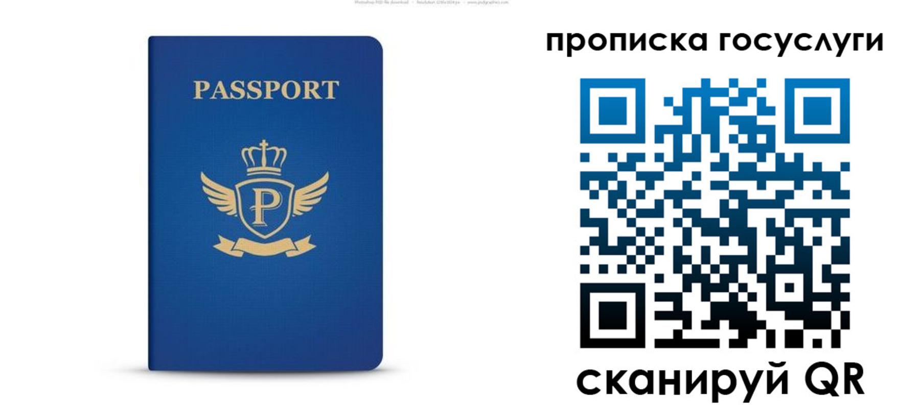 прописка для школы в Уфе