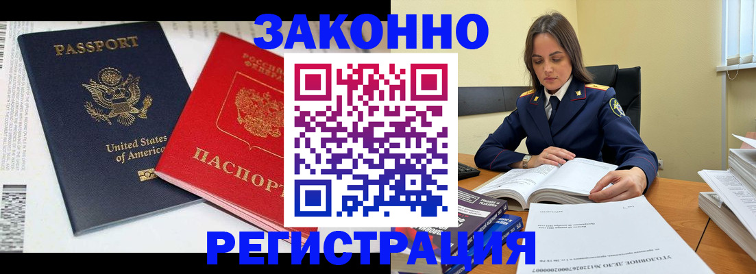 прописка регистрация в Уфе