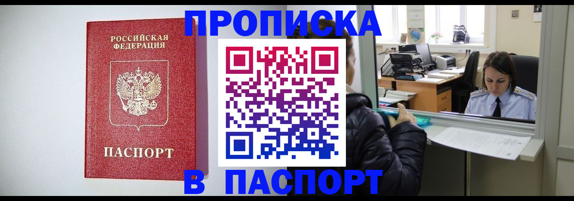 прописка от собственника в Уфе