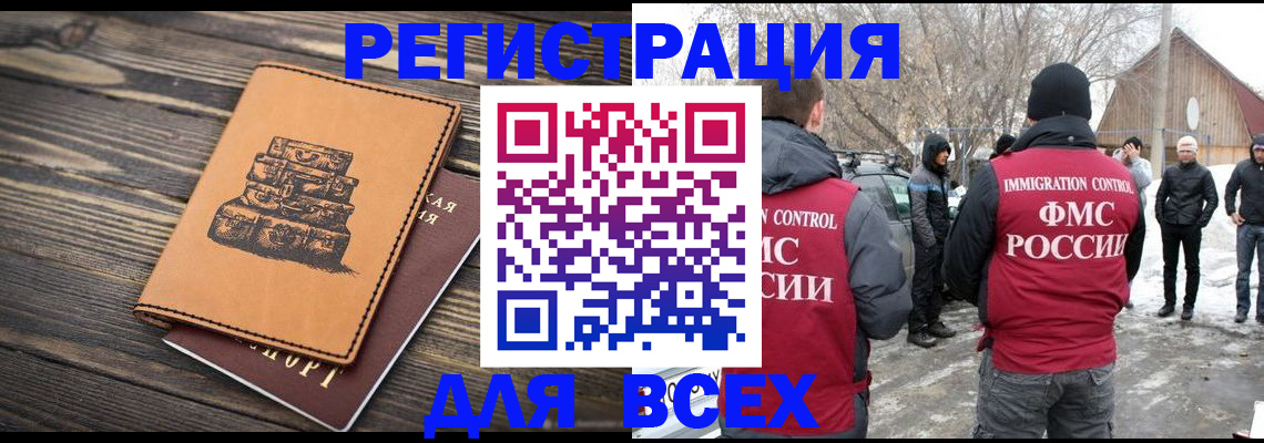 временная регистрация в Уфе