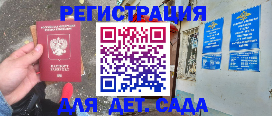 прописка в Уфе